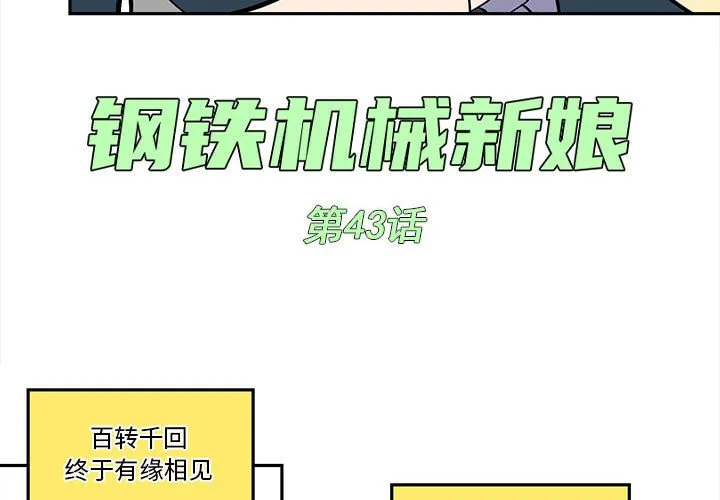 第 43 话 第3页
