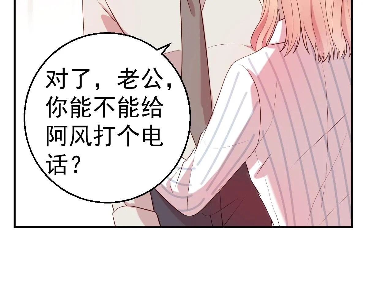 第65话 老婆，你原谅我吗？ 第7页