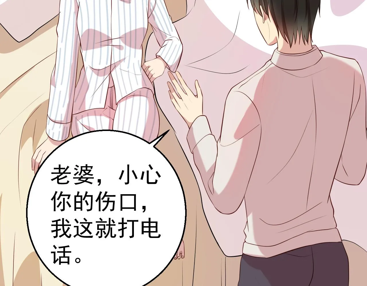 第65话 老婆，你原谅我吗？ 第12页