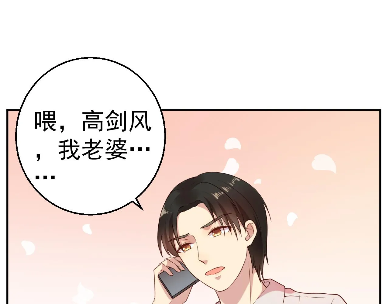 第65话 老婆，你原谅我吗？ 第14页
