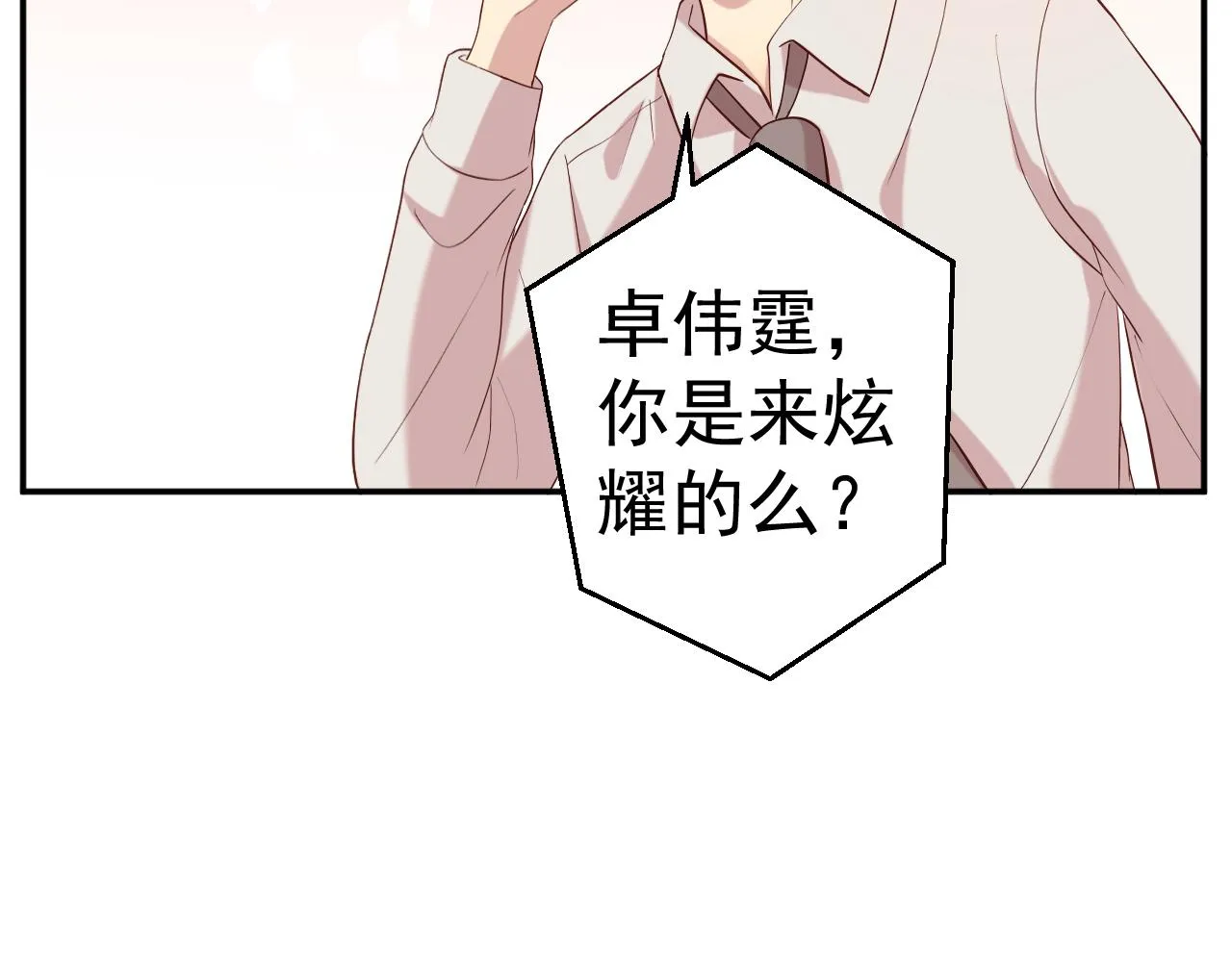 第65话 老婆，你原谅我吗？ 第15页