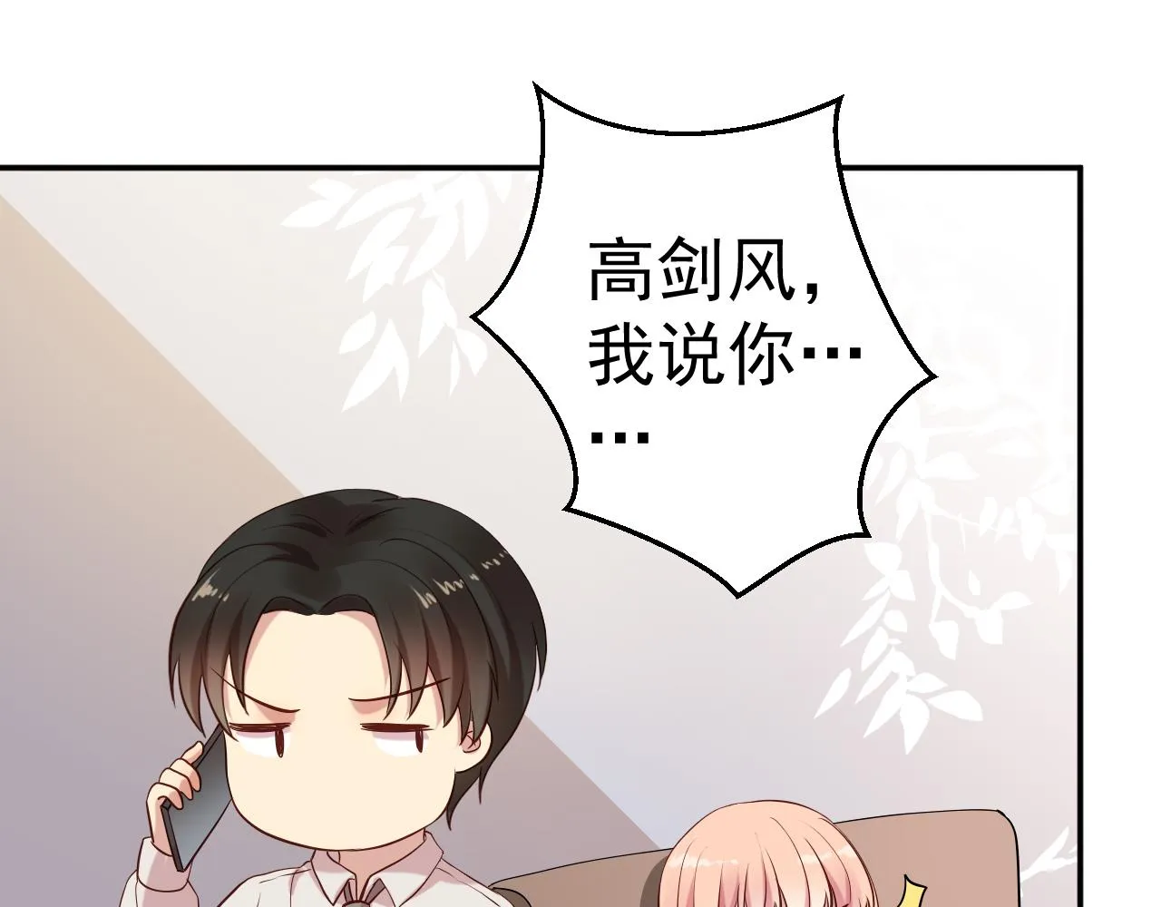 第65话 老婆，你原谅我吗？ 第17页