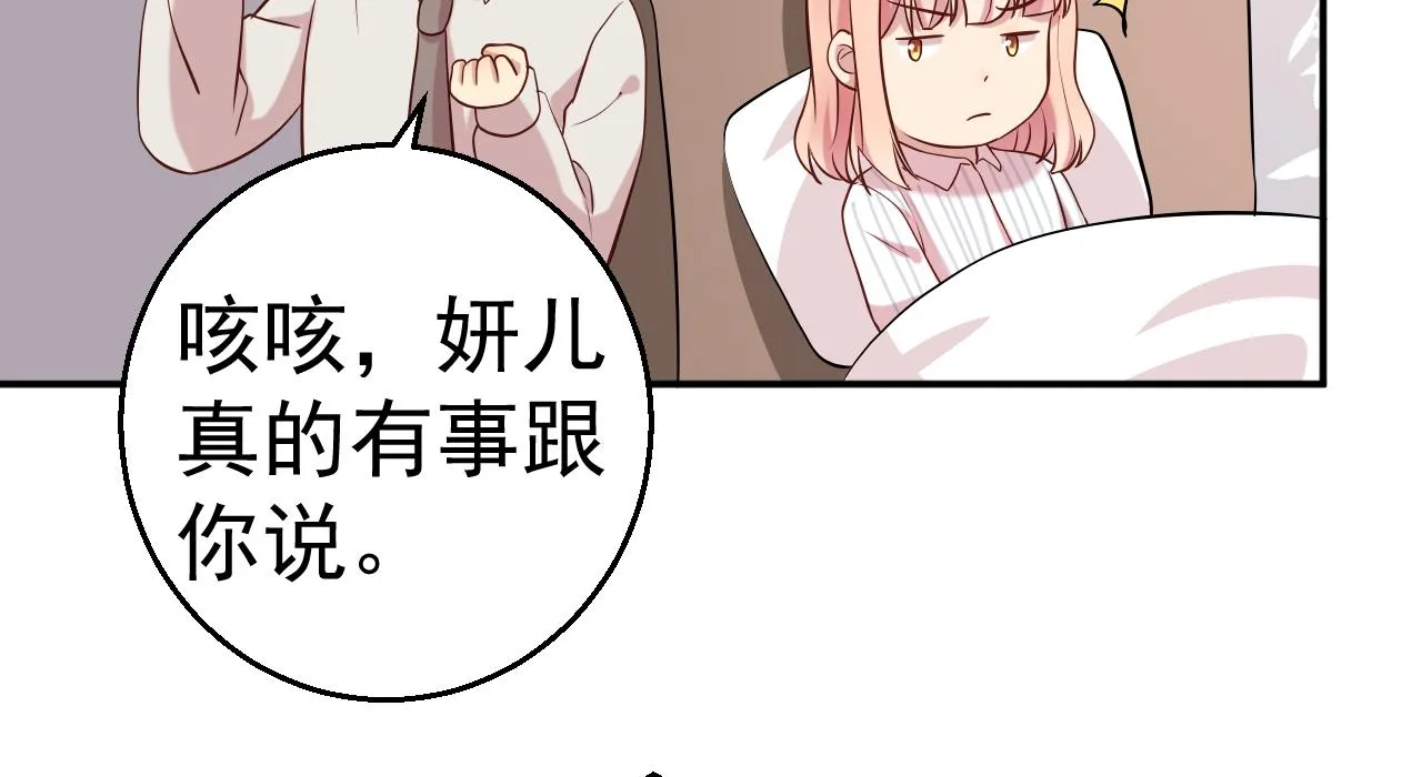第65话 老婆，你原谅我吗？ 第18页