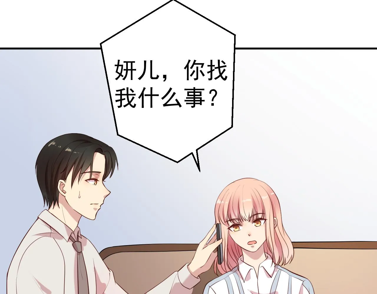 第65话 老婆，你原谅我吗？ 第19页
