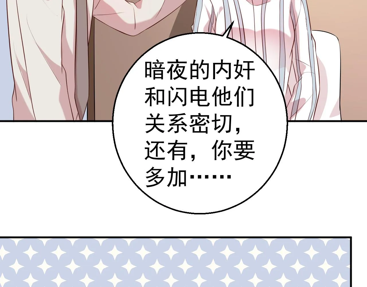 第65话 老婆，你原谅我吗？ 第20页