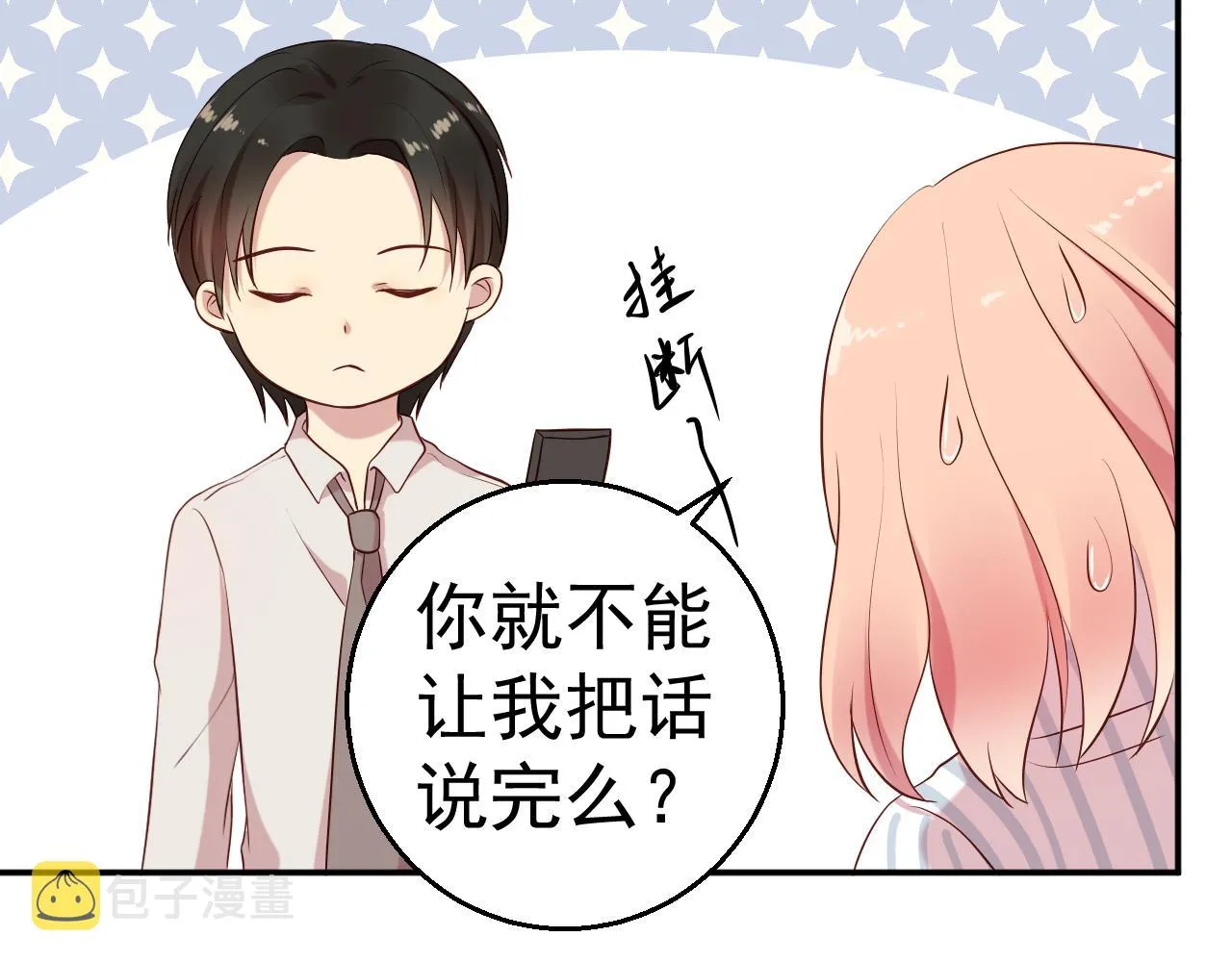 第65话 老婆，你原谅我吗？ 第21页