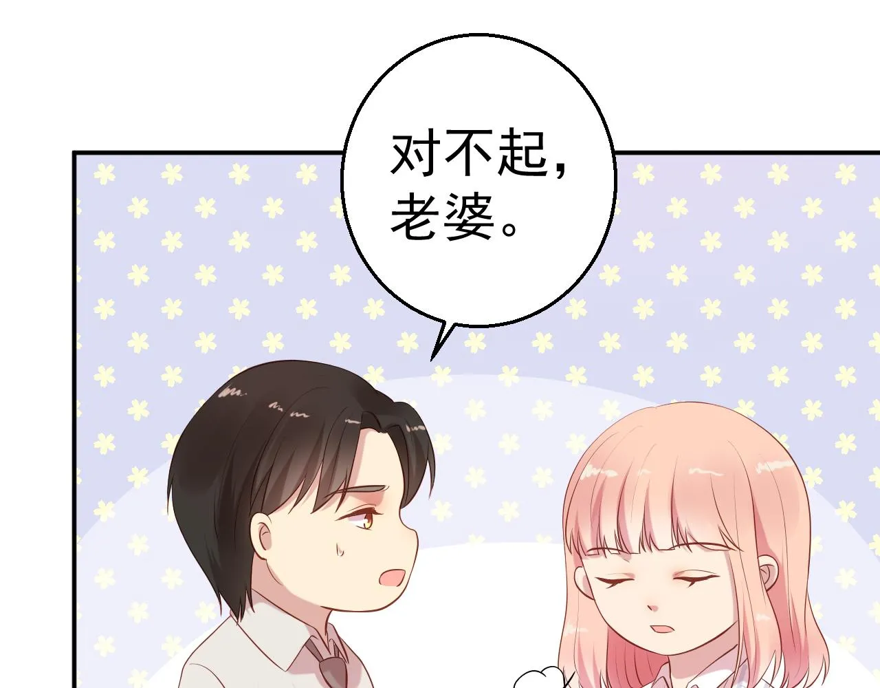 第65话 老婆，你原谅我吗？ 第26页