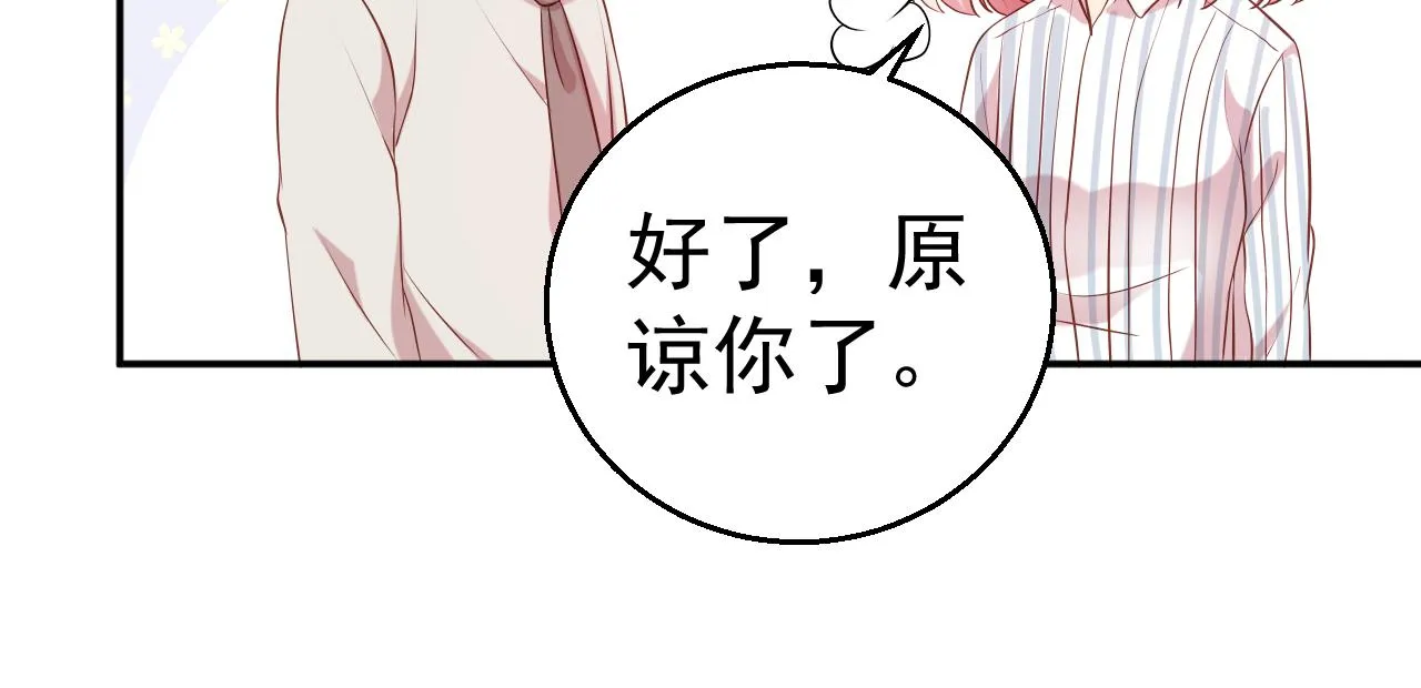 第65话 老婆，你原谅我吗？ 第27页