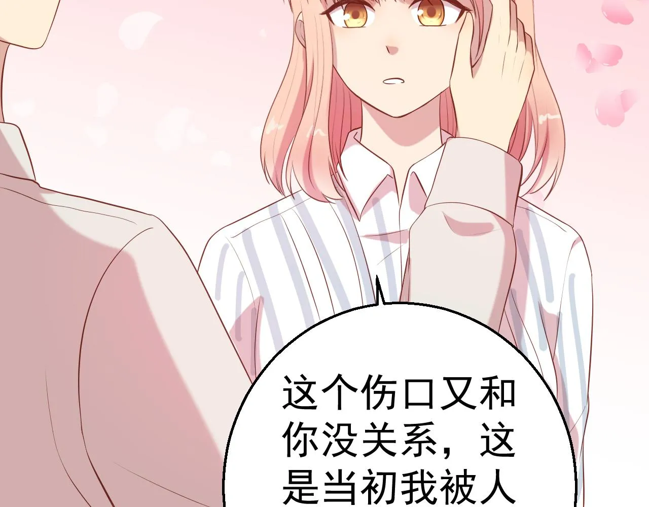 第65话 老婆，你原谅我吗？ 第29页
