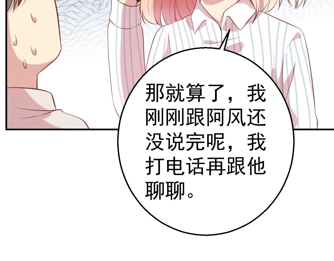第65话 老婆，你原谅我吗？ 第37页