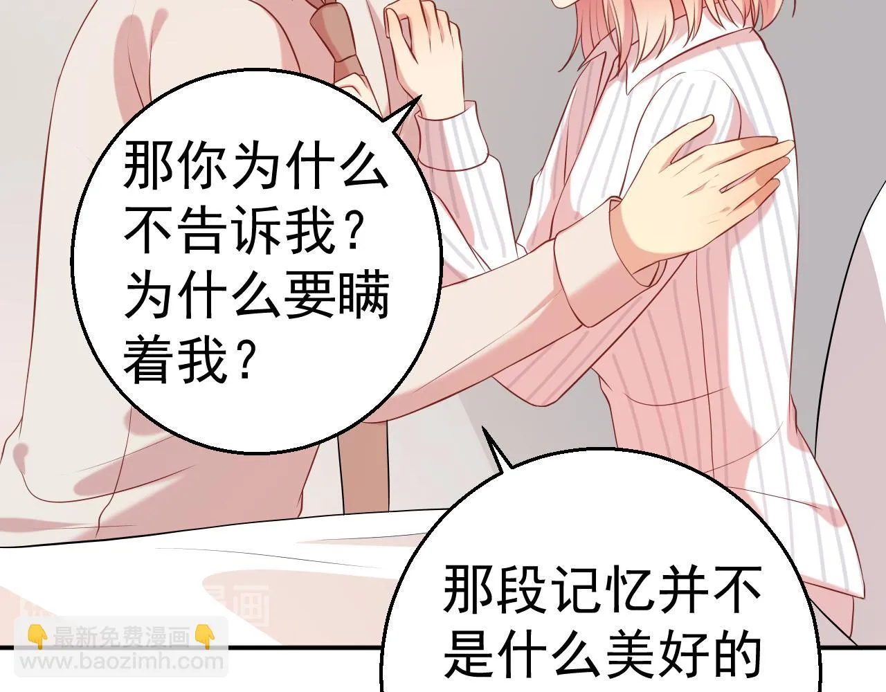 第65话 老婆，你原谅我吗？ 第47页