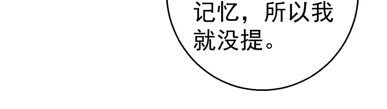 第65话 老婆，你原谅我吗？ 第48页