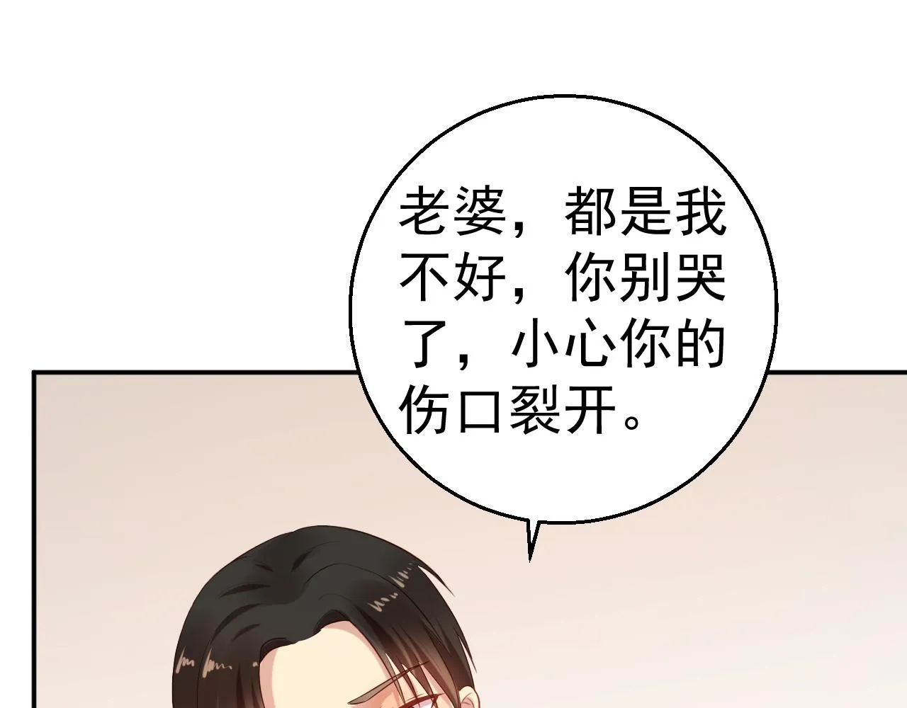 第65话 老婆，你原谅我吗？ 第52页