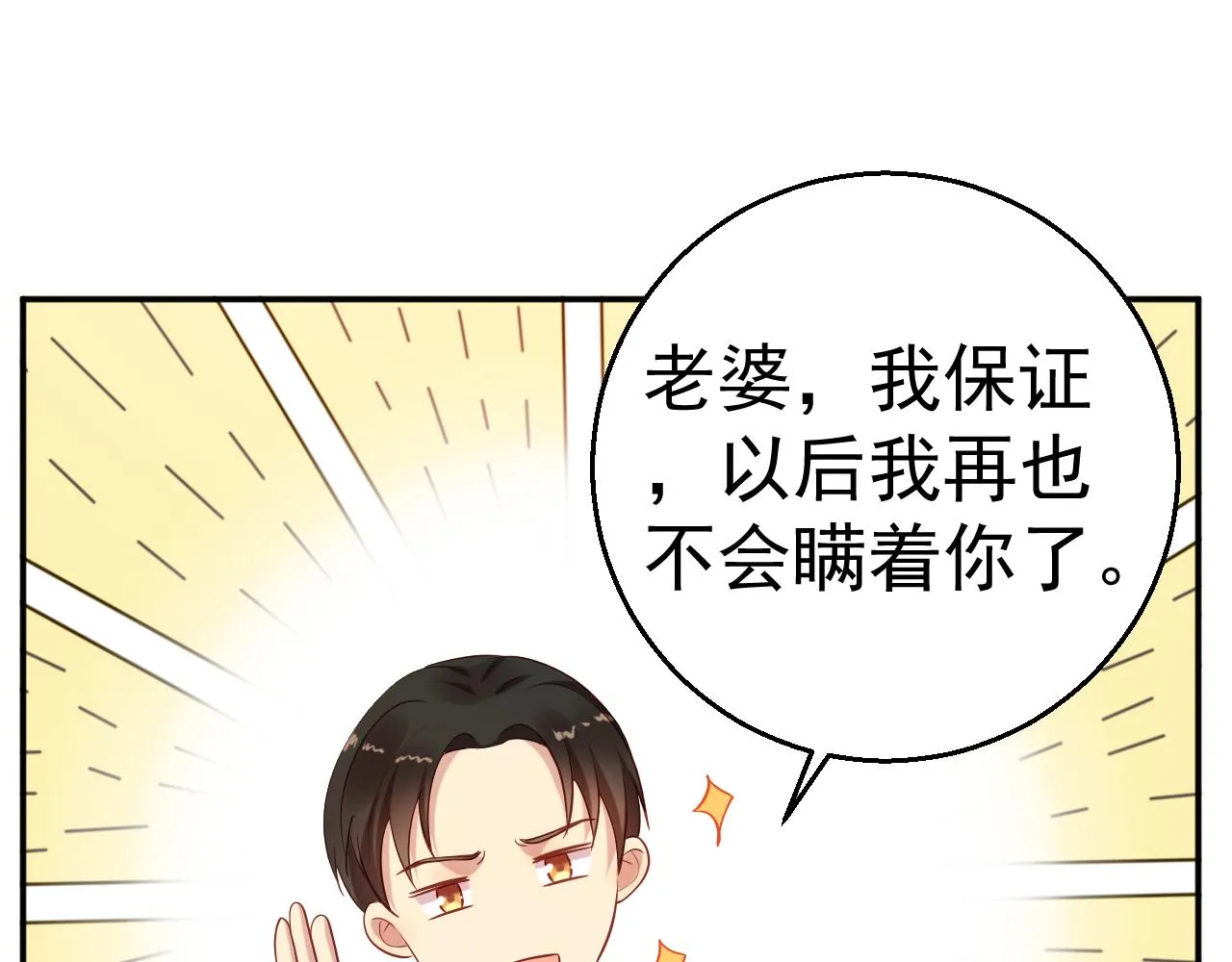 第65话 老婆，你原谅我吗？ 第57页