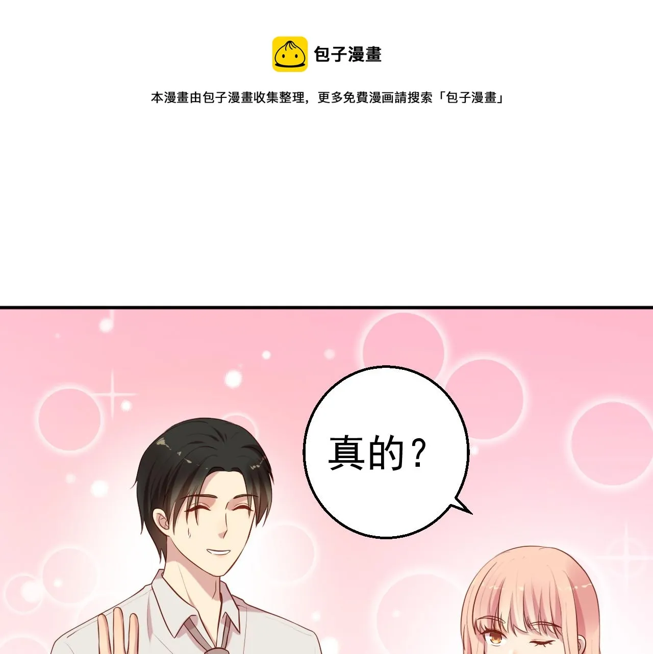 第65话 老婆，你原谅我吗？ 第59页