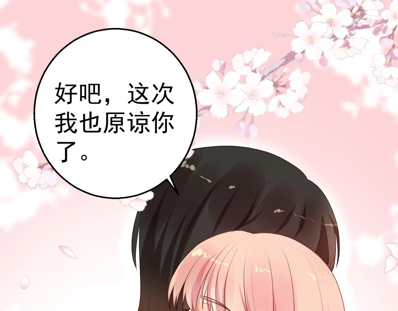 第65话 老婆，你原谅我吗？ 第61页