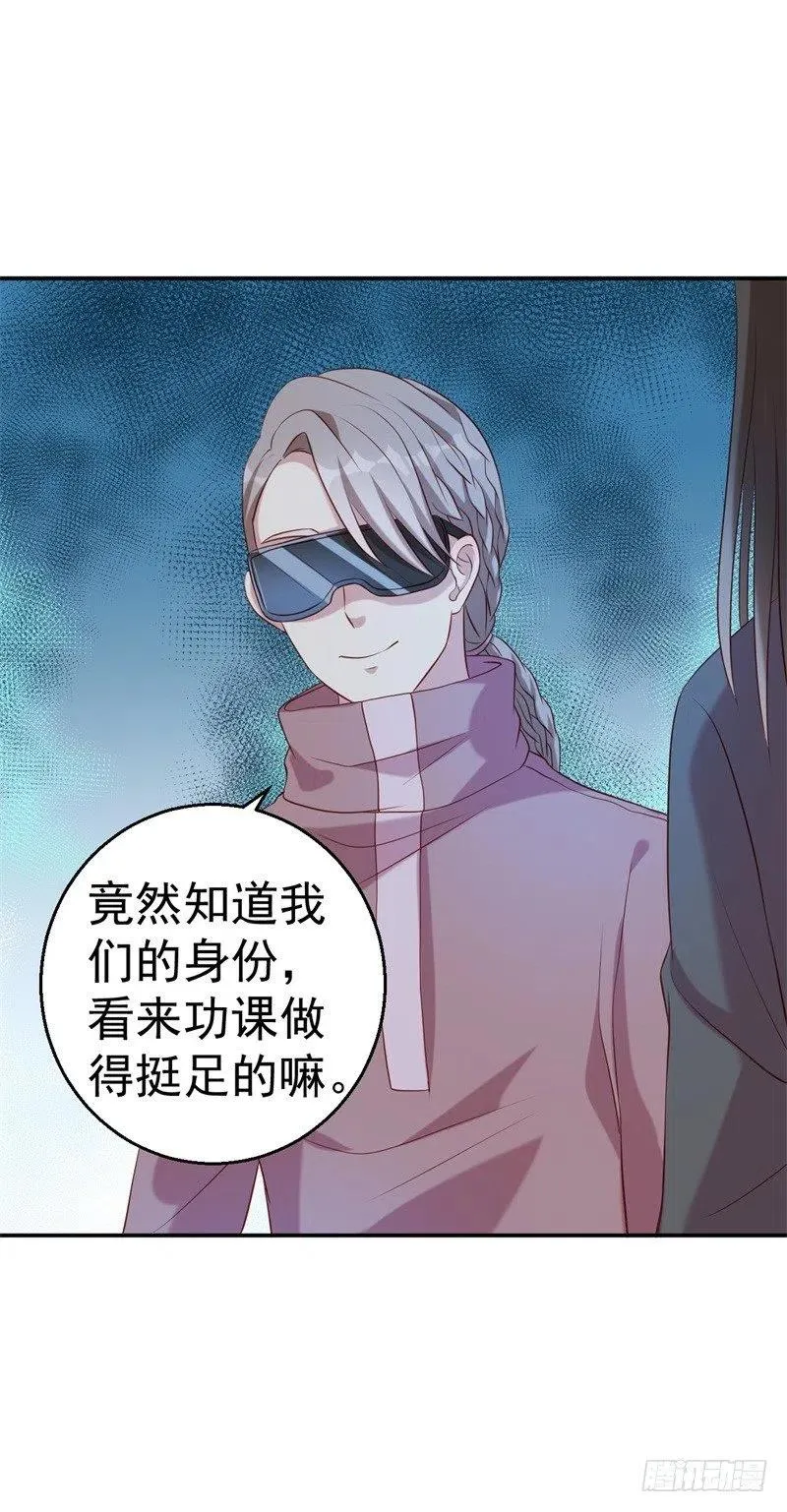第64话 有惊无险 第4页