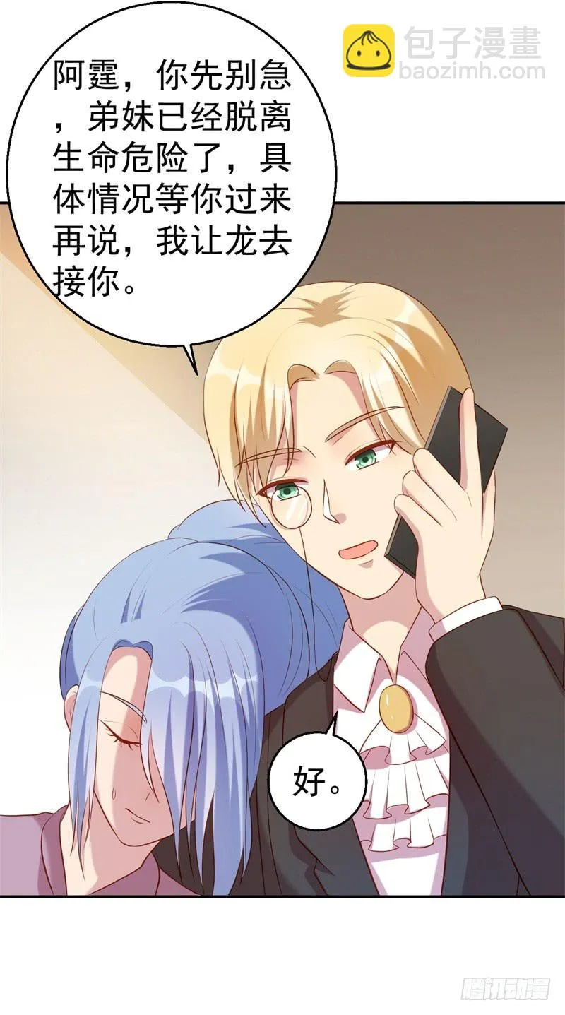 第64话 有惊无险 第15页