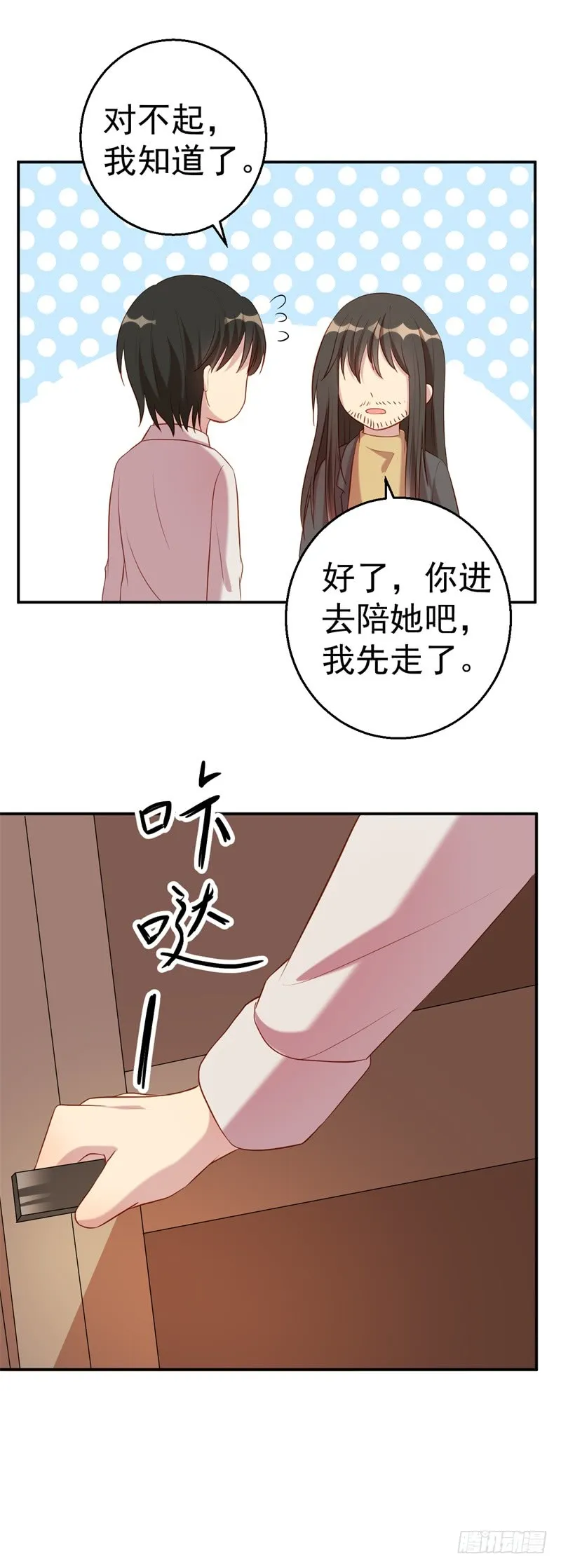 第64话 有惊无险 第18页