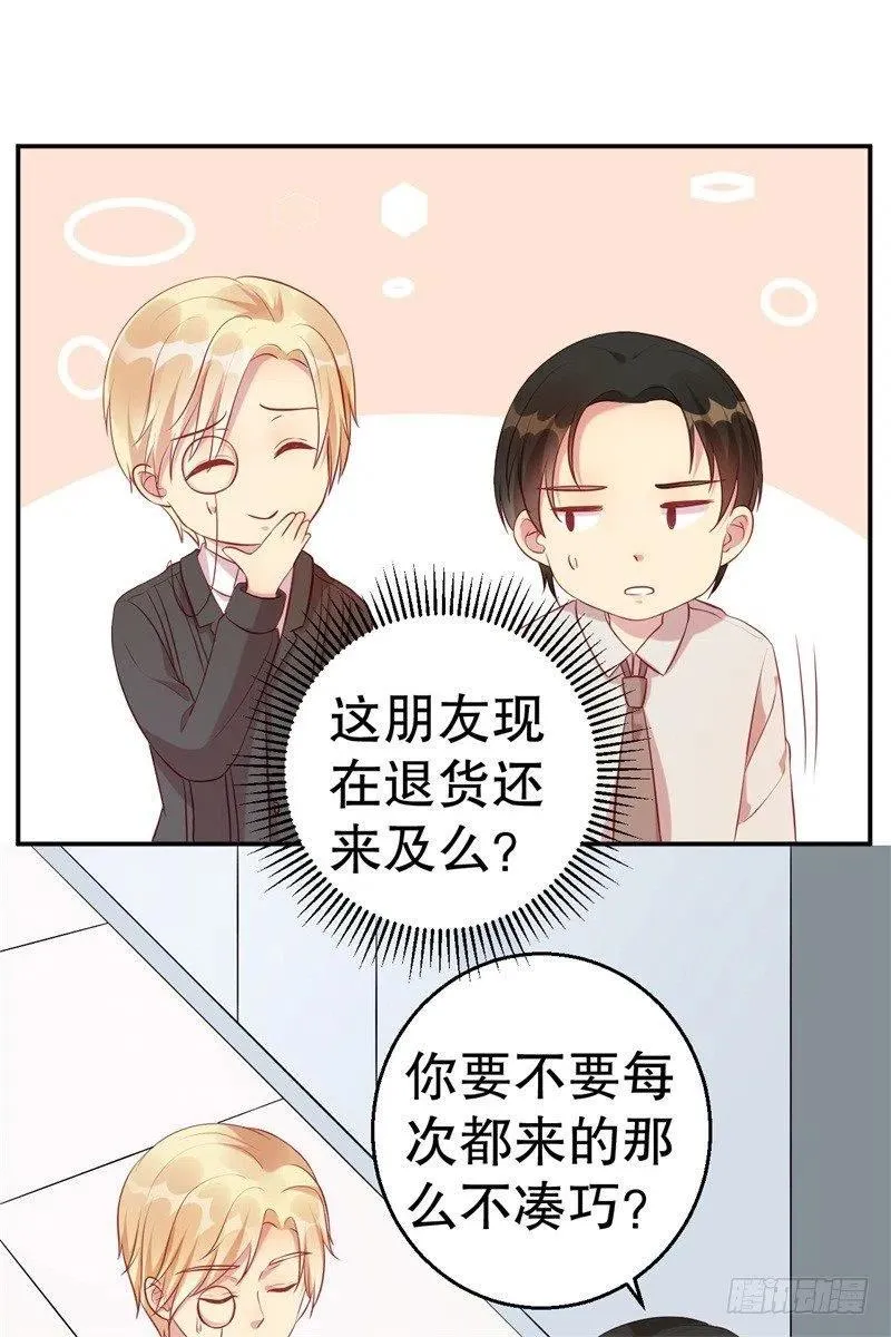 第62话 你怎么来了 第2页