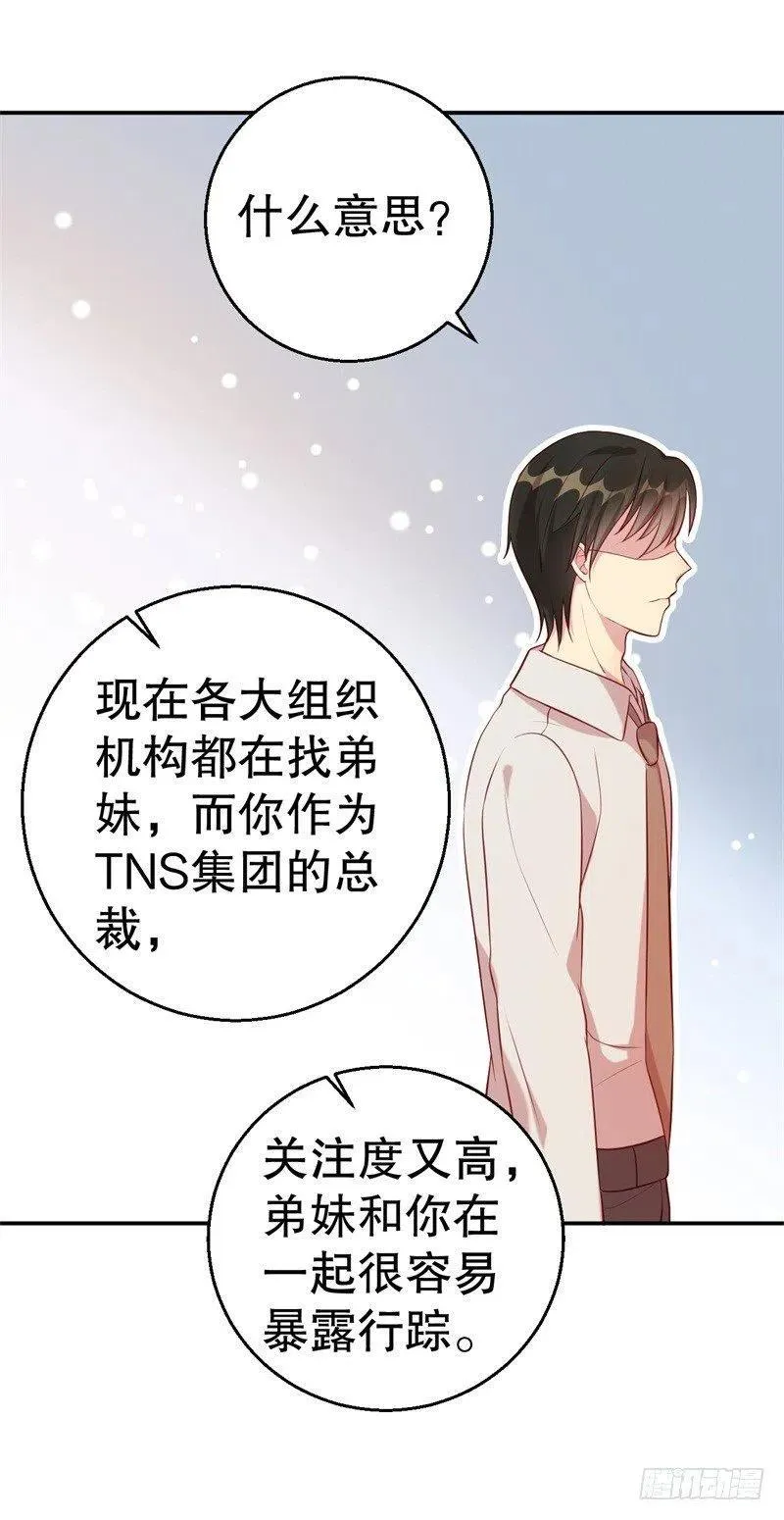 第62话 你怎么来了 第6页