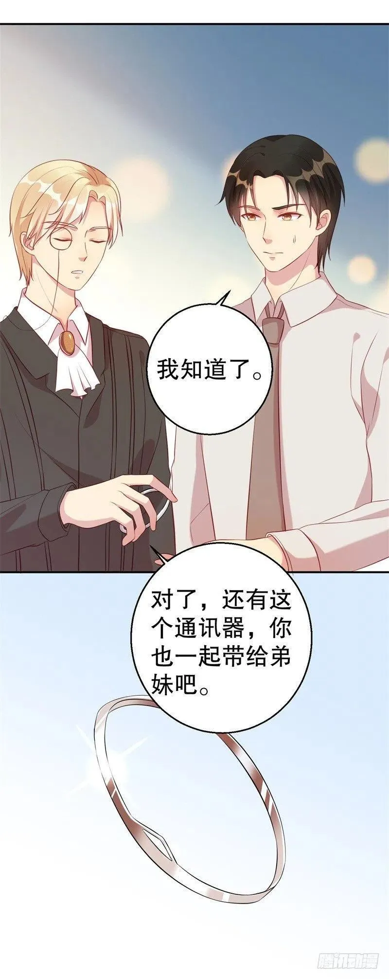 第62话 你怎么来了 第8页