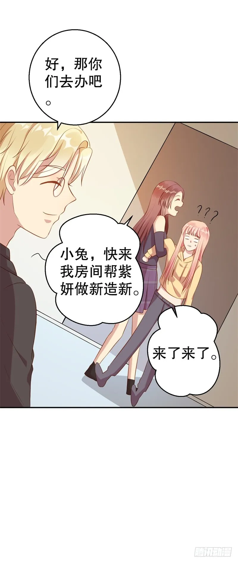 第61话 新的装扮 第16页