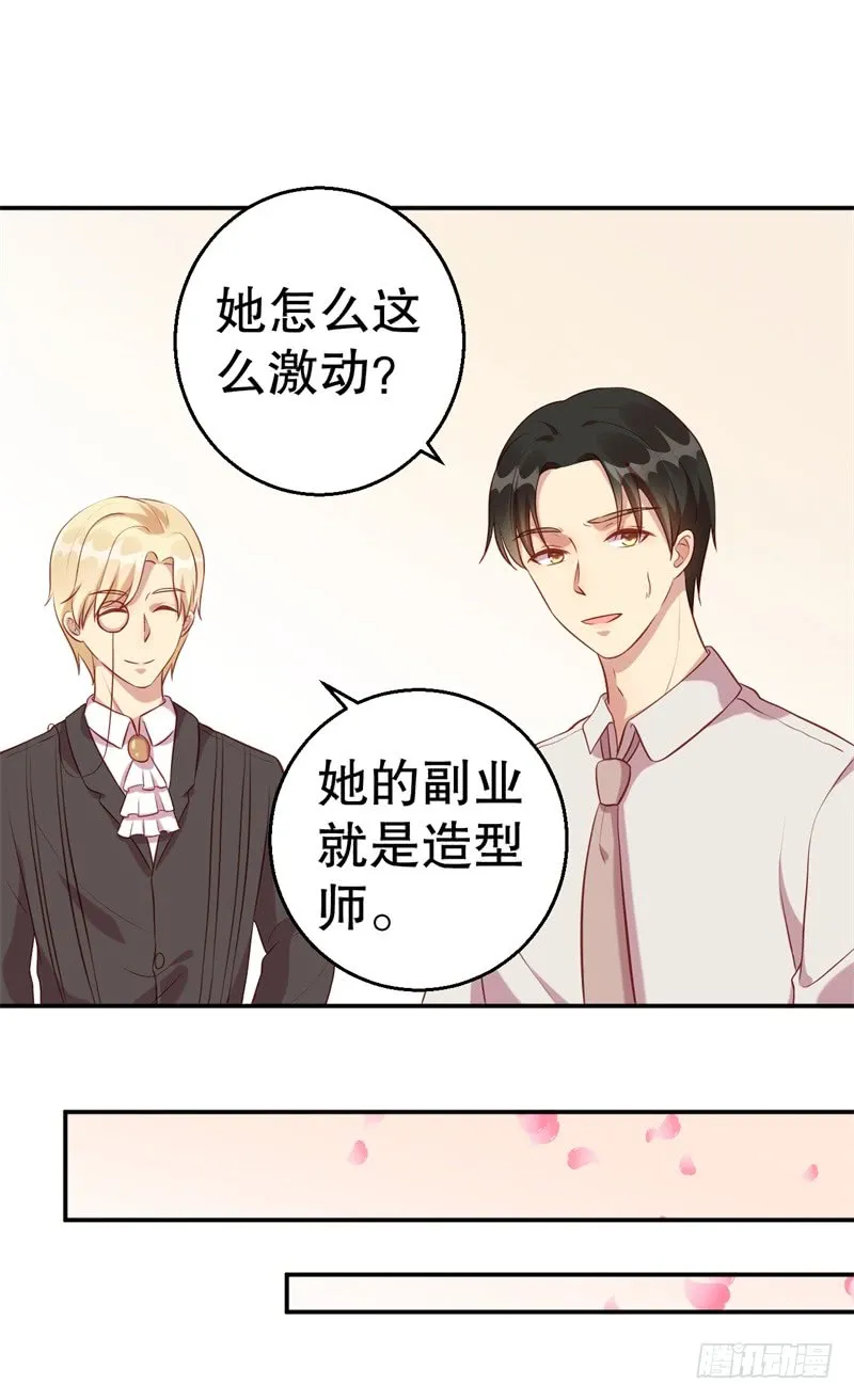 第61话 新的装扮 第17页