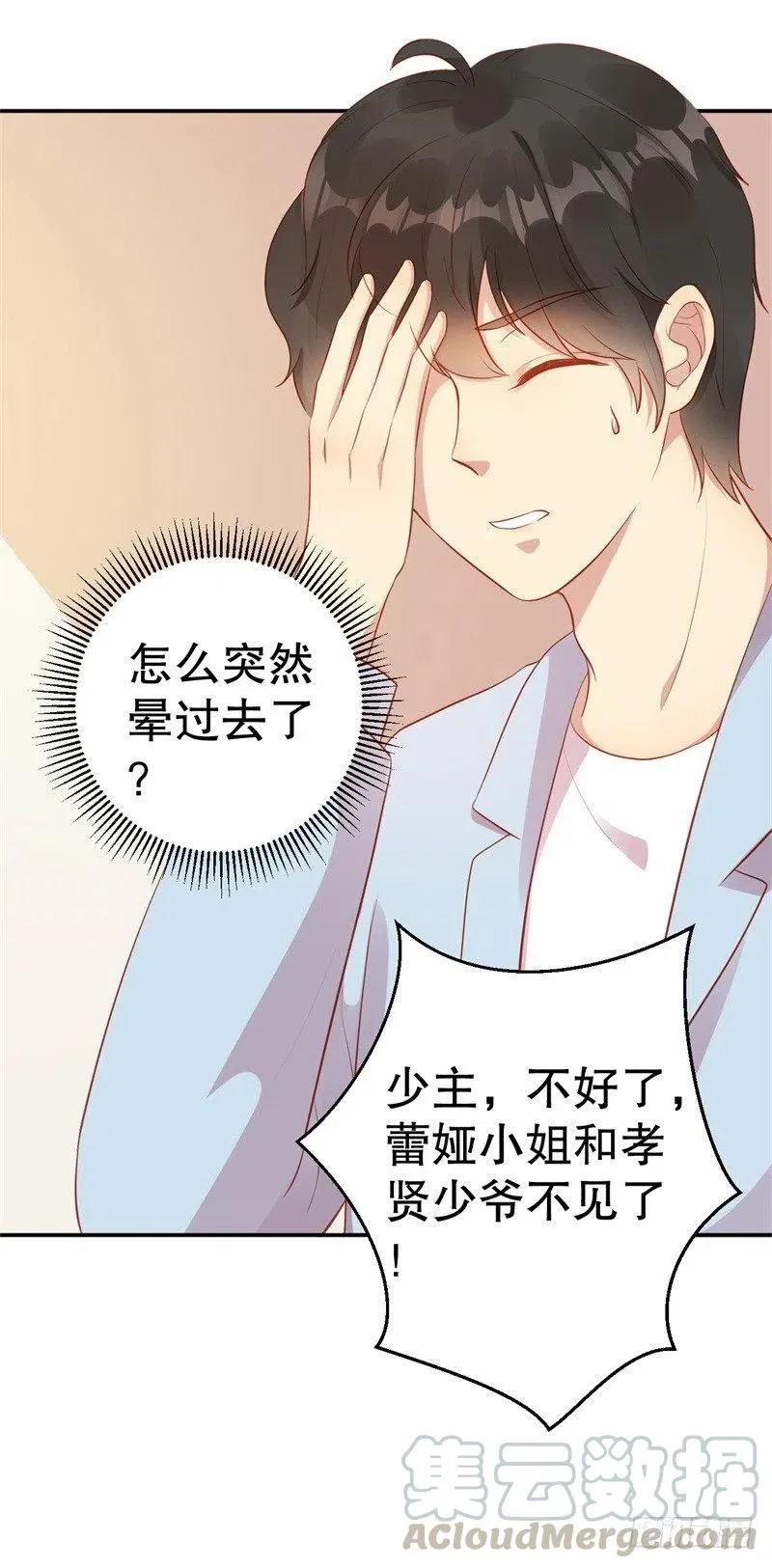 第60话 绝杀 第3页