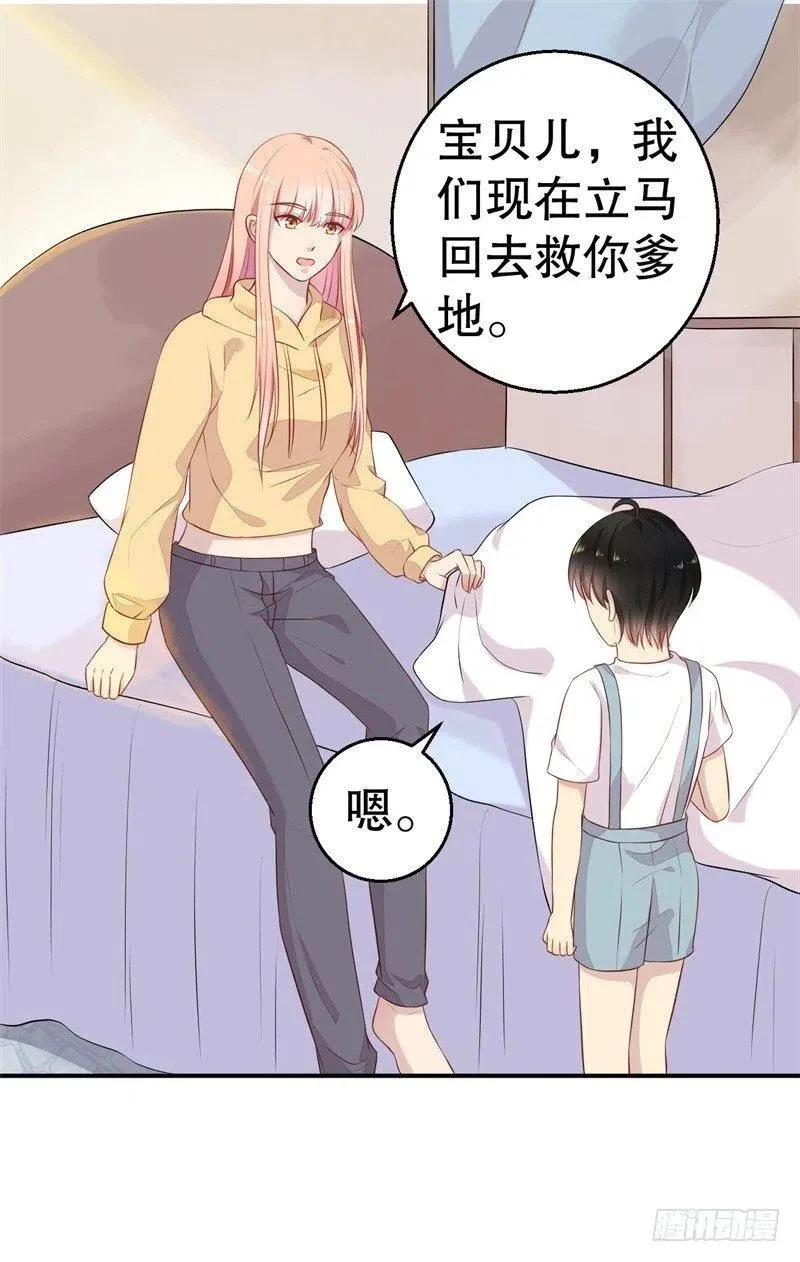 第59话 神秘救援 第2页