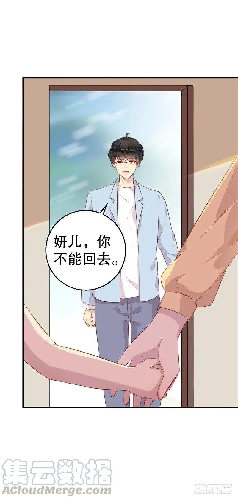 第59话 神秘救援 第3页