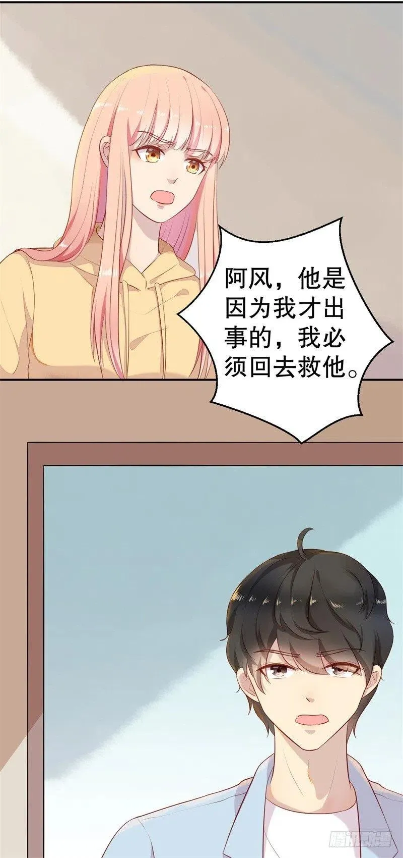 第59话 神秘救援 第4页