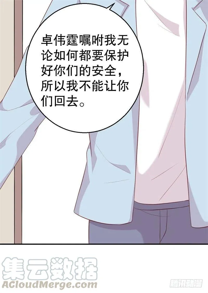 第59话 神秘救援 第5页