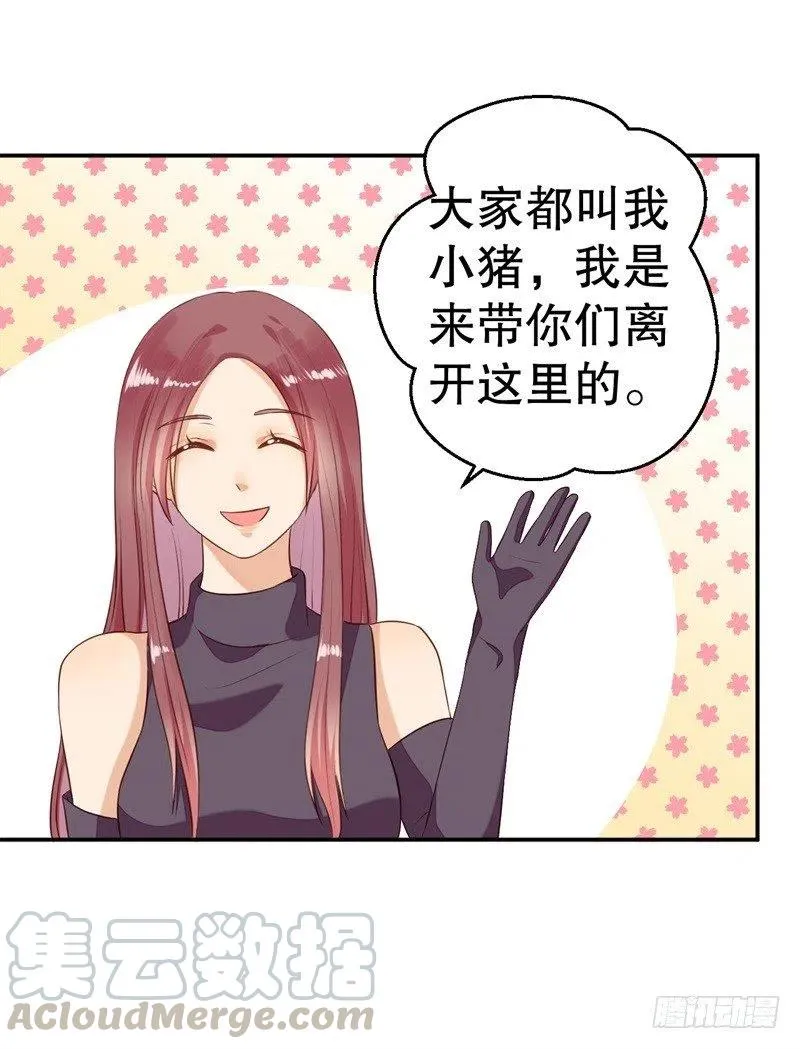 第59话 神秘救援 第21页