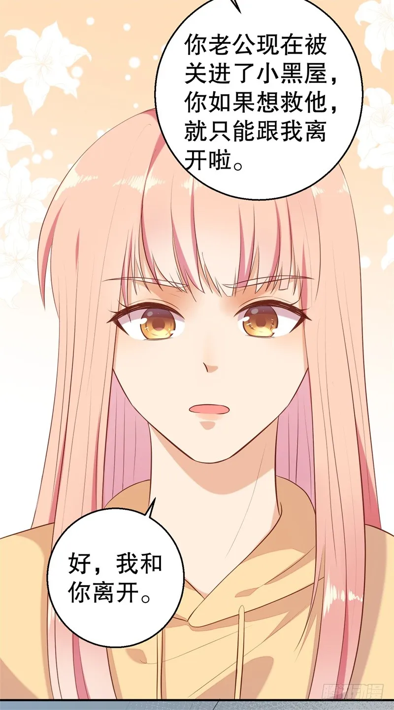 第59话 神秘救援 第23页