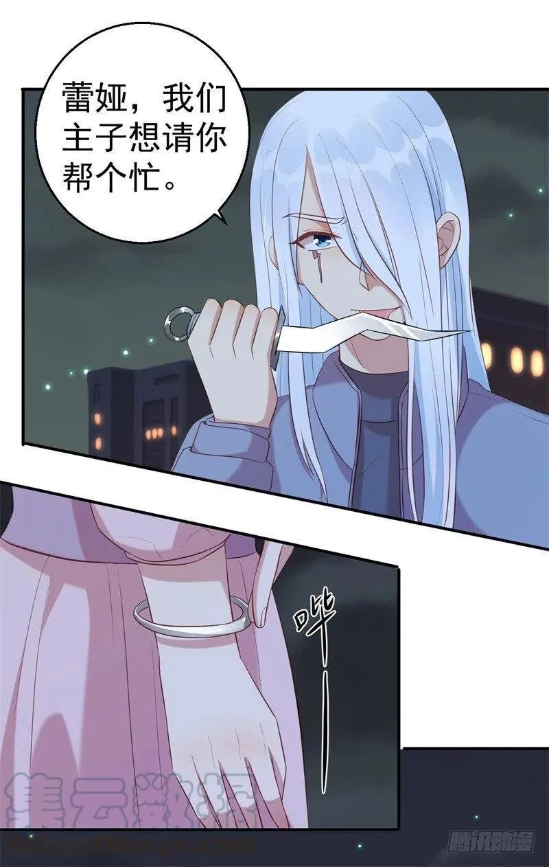 第63话 自不量力 第17页