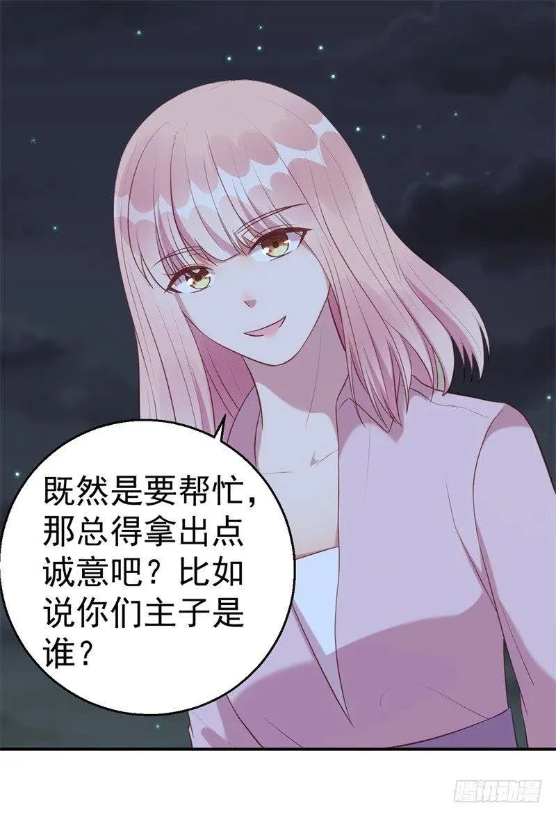 第63话 自不量力 第18页