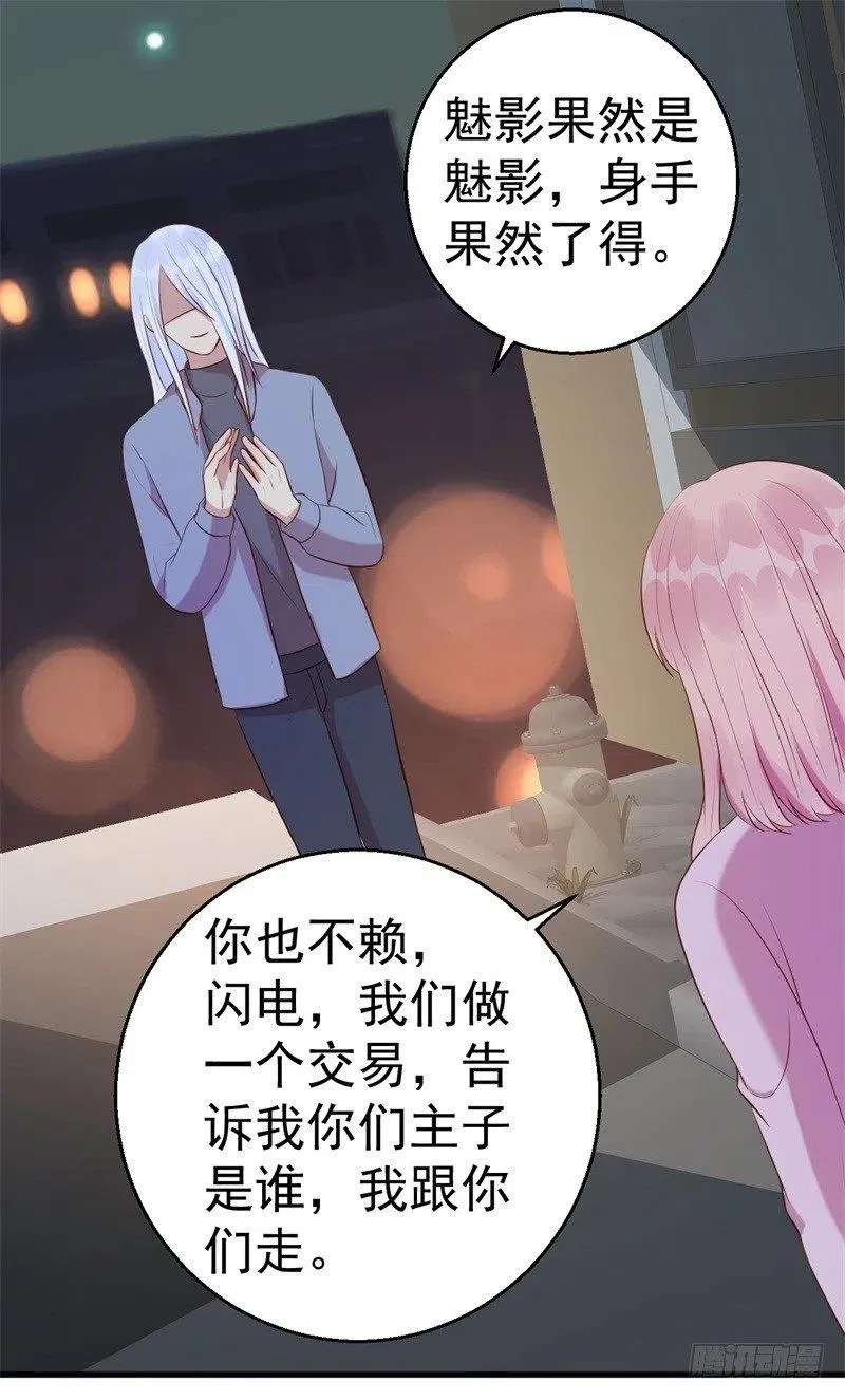 第63话 自不量力 第26页