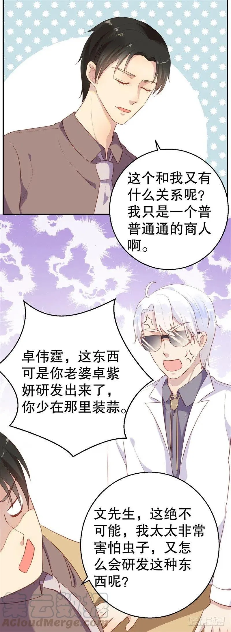 第58话 拒不承认 第21页