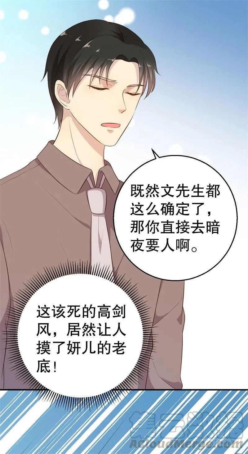 第58话 拒不承认 第23页