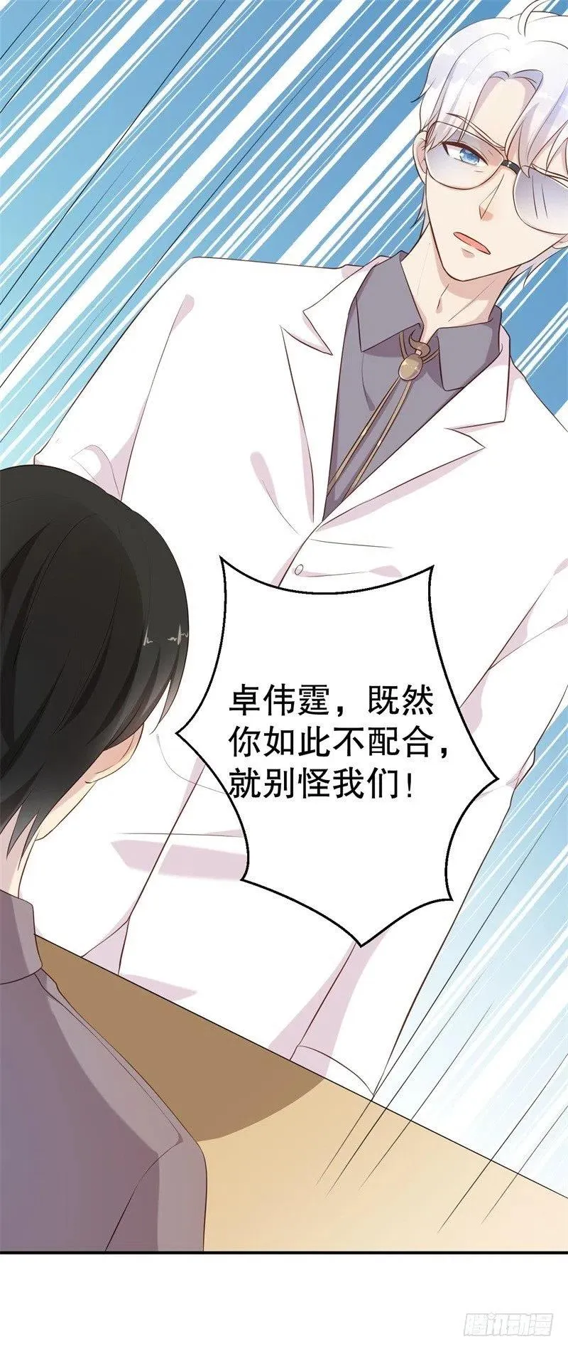 第58话 拒不承认 第24页