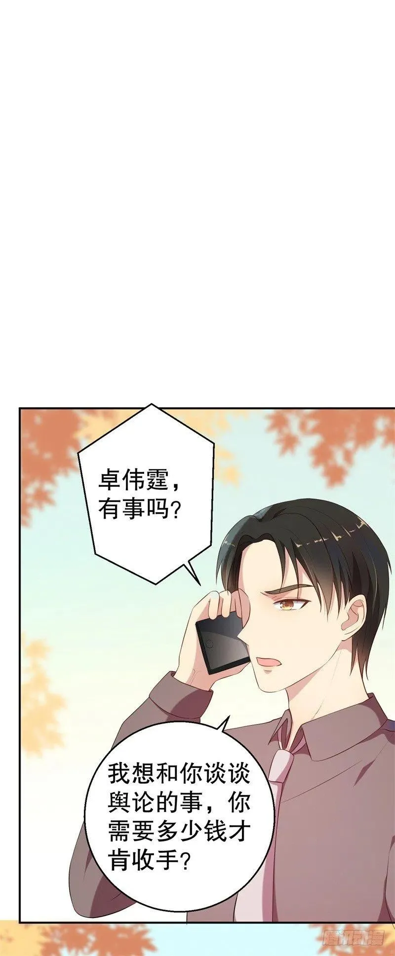 第57话 女人，你疯了么？ 第4页