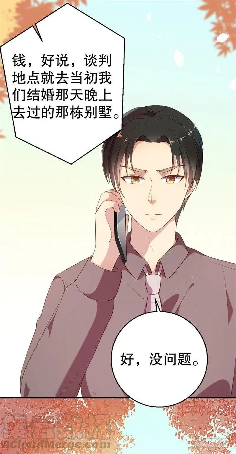 第57话 女人，你疯了么？ 第5页