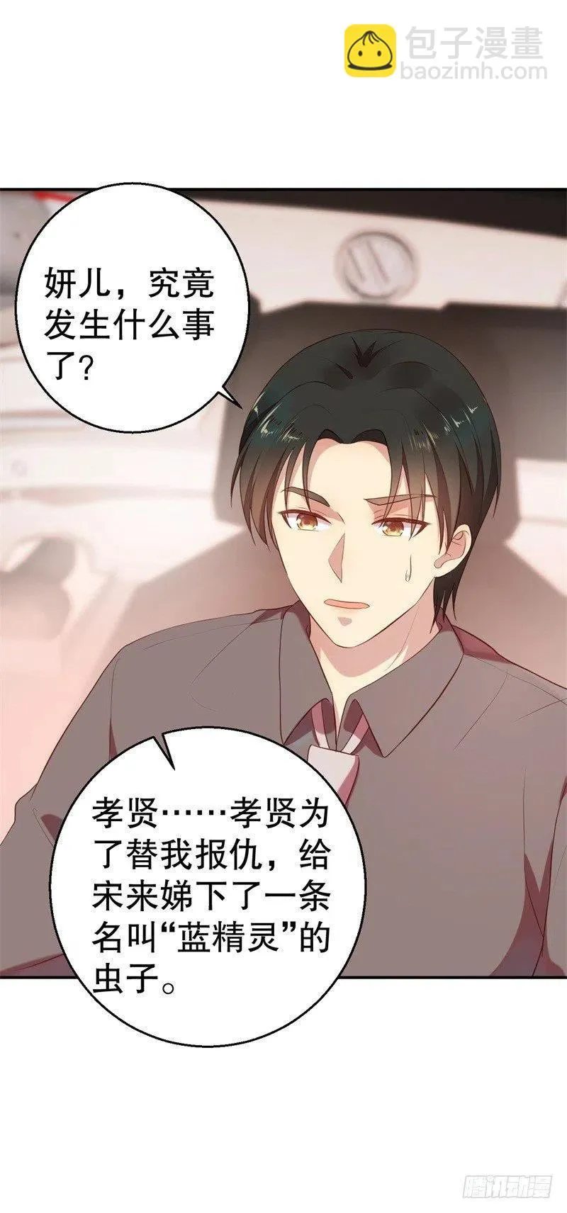 第57话 女人，你疯了么？ 第8页