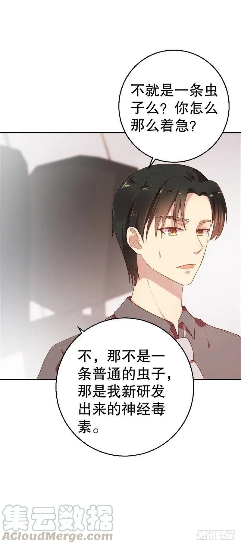 第57话 女人，你疯了么？ 第9页