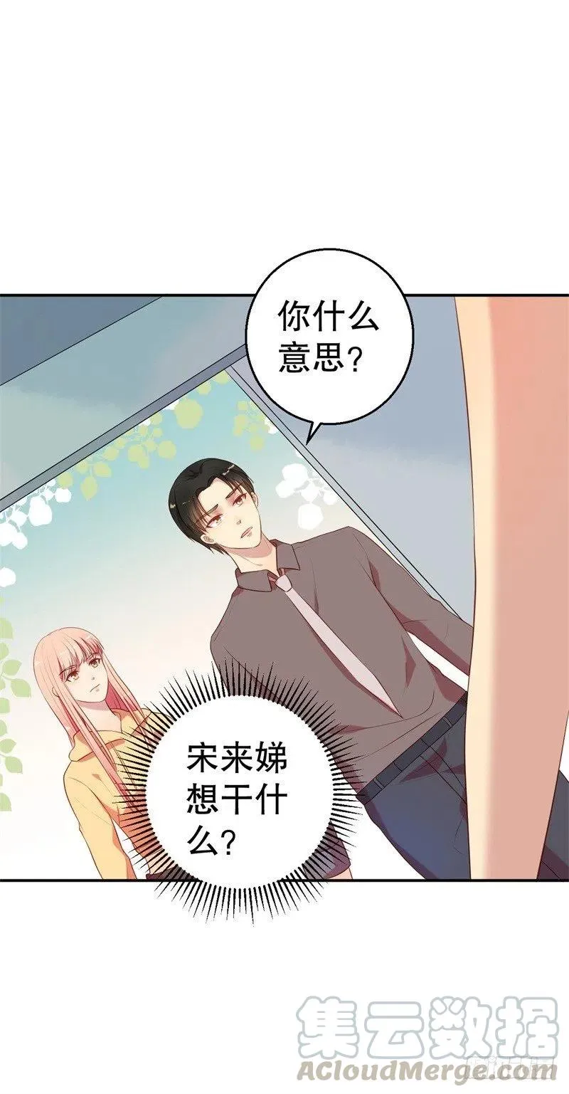 第57话 女人，你疯了么？ 第17页