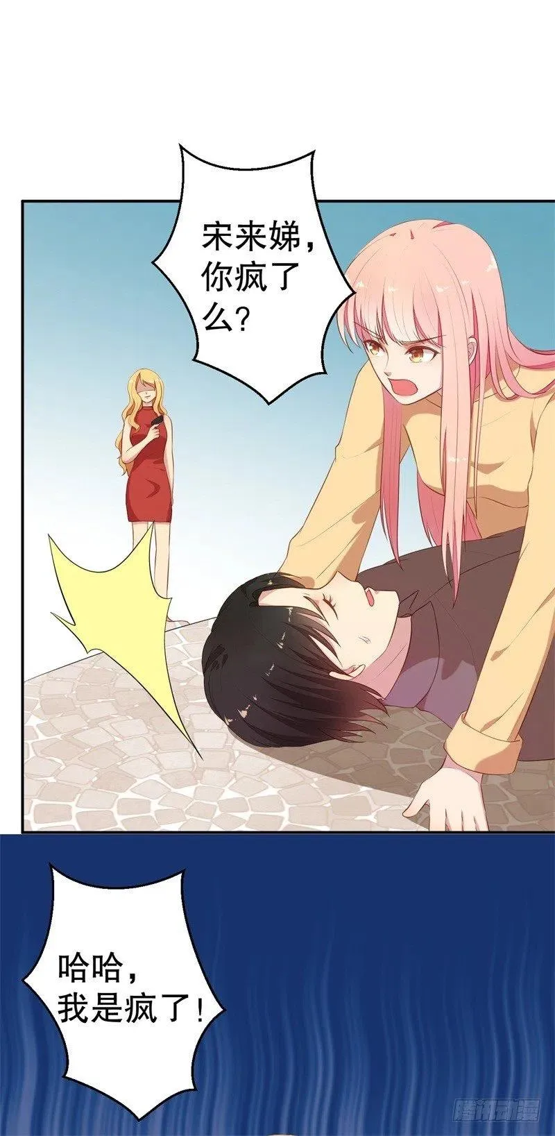 第57话 女人，你疯了么？ 第20页