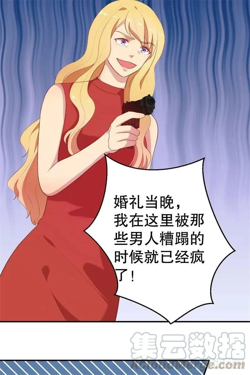 第57话 女人，你疯了么？ 第21页