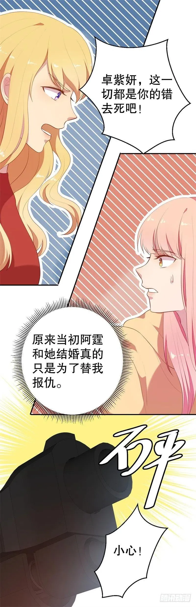 第57话 女人，你疯了么？ 第22页