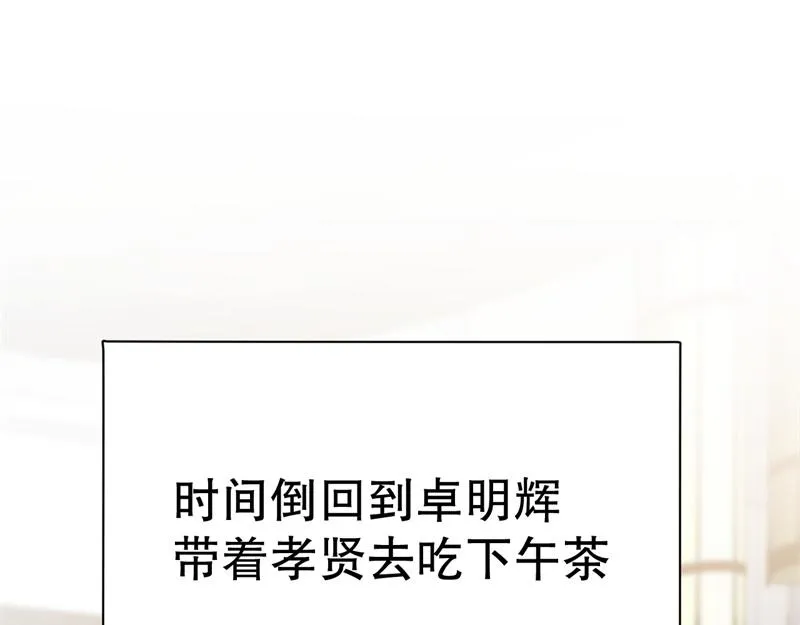 第56话 孝贤的小心思 第3页